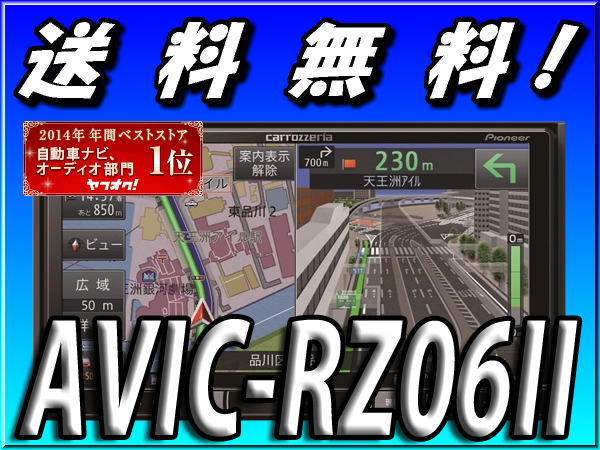 ヤフオク年末/新品送料無料/フルセグDVD/Bluetooth□AVIC-RZ06II
