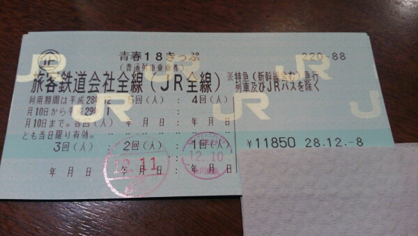 青春１８きっぷ 3回分　レターパックライト　送料込　返却不要