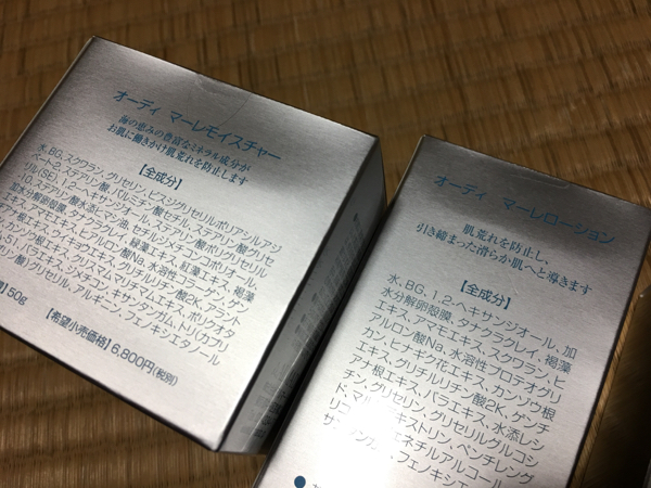 オーディ マーレローション マーレモイスチャー 未開封 ご覧頂き