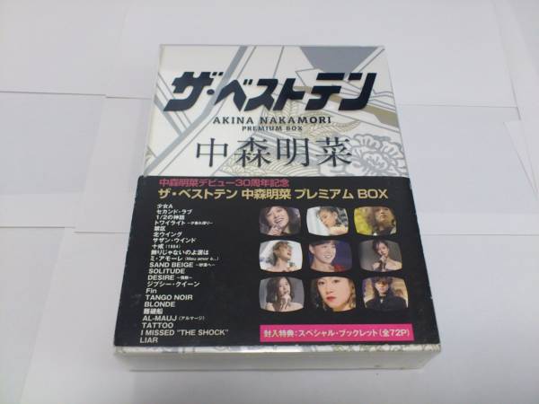 ザ・ベストテン 中森明菜　DVD(プレミアム・ボックス)　未開封 DVD ザ・ベストテン 中森明菜 プレミアム・ボックス ◇未開封 ザ