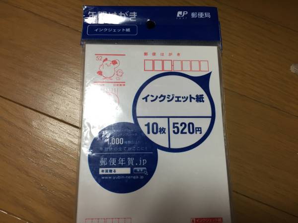 年賀はがき インクジェット紙 - 無地 インクジェット 葉書 ハガキ 52円