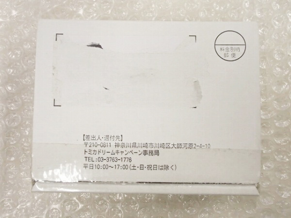 当選品 トミカドリームキャンペーン第1弾 トヨタ 86RC [梱0.1] トミカ