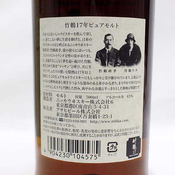 ☆古酒 箱付/NIKKA（ニッカ） 竹鶴 ピュアモルト 17年 O6K2454 ☆古酒