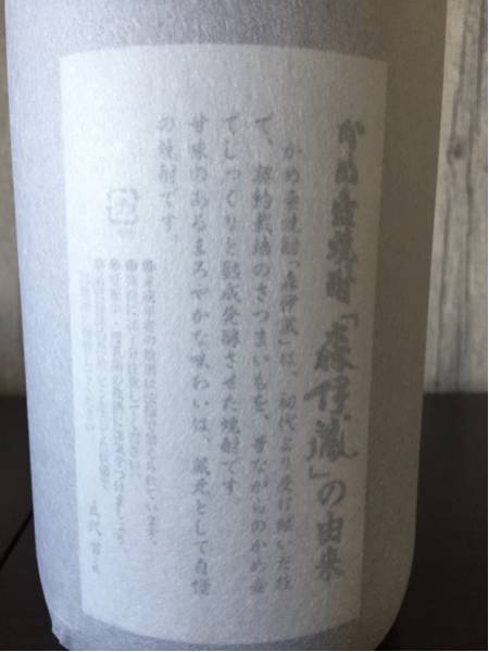 森伊蔵 1.800ml