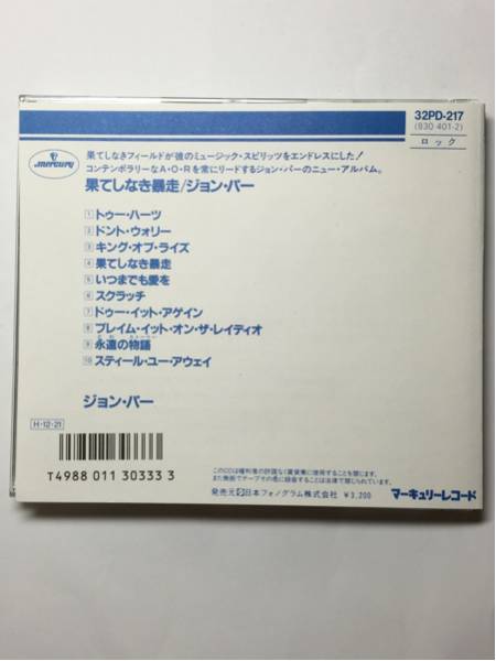 JOHN PARR ジョンパー 果てしなき暴走 32PD217 帯付き ジョン・パー