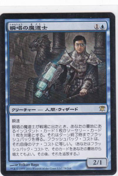 イニストラード 瞬唱の魔道士 日本語版 ISD R Foil《瞬唱の魔道士