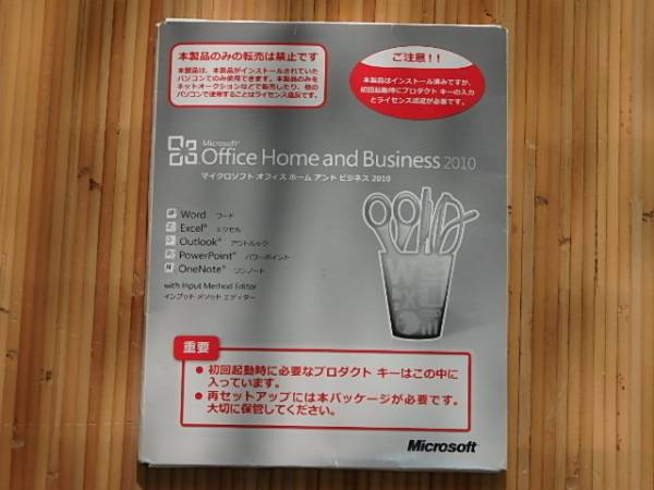 offics Home and Business 2010 中古品