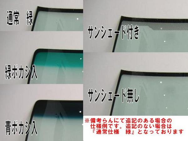 #3 新品フロントガラス GD1 GD2 GD3 GD4 ＦＩＴ H13/6-H19/9