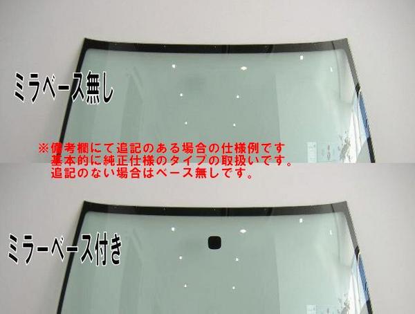 #3 新品フロントガラス GD1 GD2 GD3 GD4 ＦＩＴ H13/6-H19/9