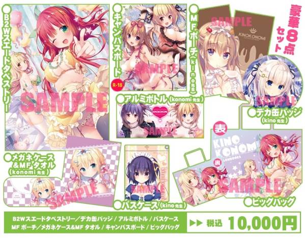 C91 メロンブックス きのこの子セット きのこのみ kino konomi