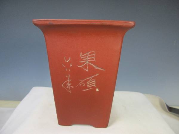 中国宜興　朱泥正方鉢