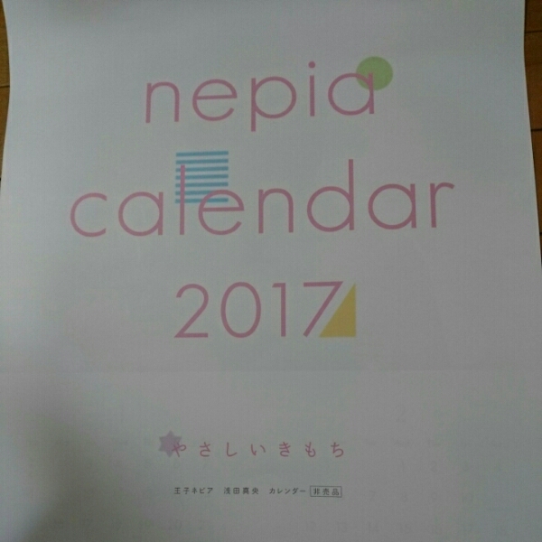 浅田真央カレンダー②☆2017☆送料無料