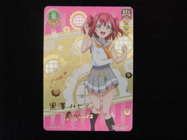 ラブライブ　スクールアイドルコレクション　黒澤ルビィ　SP SEC 黒澤ルビィ ラブライブ スクールアイドルコレSEC 黒澤ルビィ 中古品X