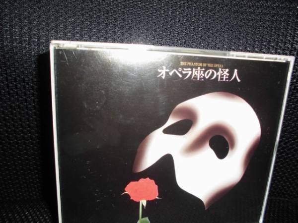 ハイクォリティ CD□劇団四季 オペラ座の怪人 オリジナルキャスト 市村