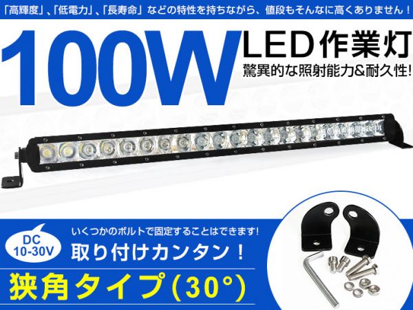 送料無料100W 11000Lm 12V/24V対応 LED作業灯/ワークライト