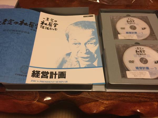 【激レア】一倉定の社長学 DVD　経営計画　日本経営合理化協会