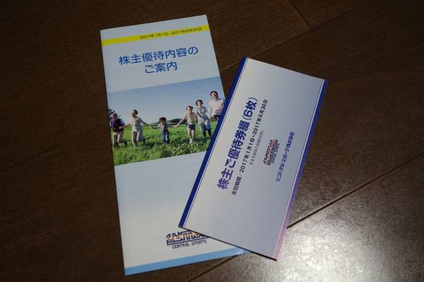 セントラルスポーツ 【送料込】セントラルスポーツ株主優待券6枚 セントラルスポーツ 【送料込】セントラルスポーツ株主優待券6枚