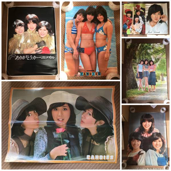 キャンディーズ 当時物 キャンディーズ ポスター まとめて 昭和