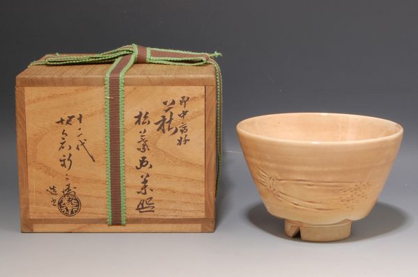 K0004787 十二代坂倉新兵衛造 即中斎好 萩松葉画茶碗