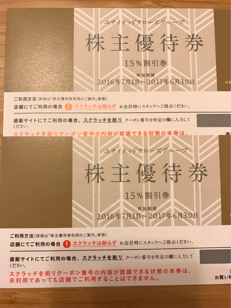 ユナイテッドアローズ株主優待券2枚