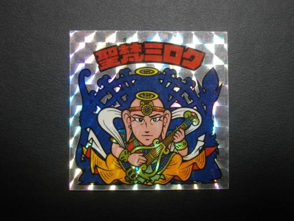 ★旧ビックリマン　アイス　12弾　聖梵ミロク　第2． 完品級★