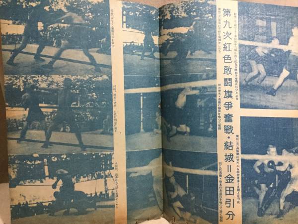 雑誌拳闘界　昭和18年十月下旬号　表紙西村武雄