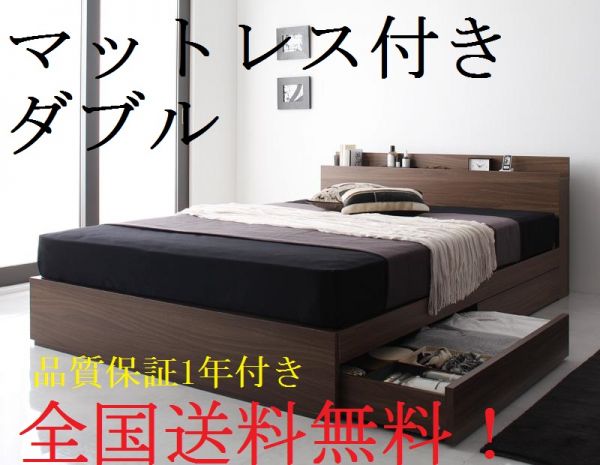 即決/送料無料 (黒) マットレス付き ダブルベッド 収納W.Brown