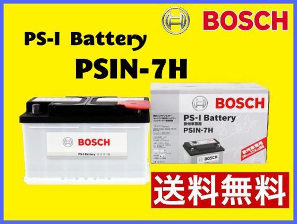 送料無料 BOSCHボッシュバッテリー BMW Z3 E36/8 クーペ PSIN-7H