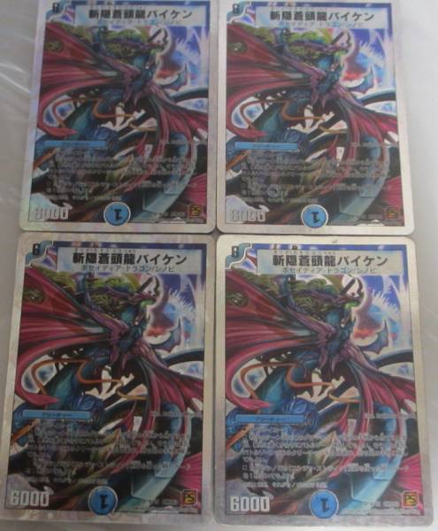 DM 霧隠蒼頭龍バイケン 4枚 2 霧隠蒼頭龍バイケン