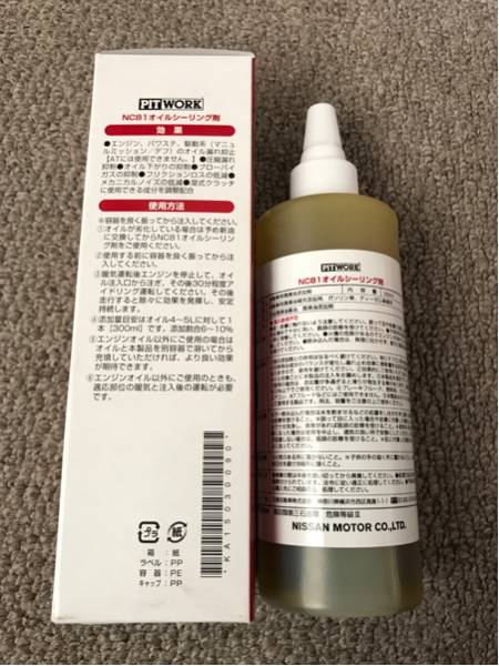 新品 ピットワーク オイルシーリング剤 NC81 2個 即決送料無料③
