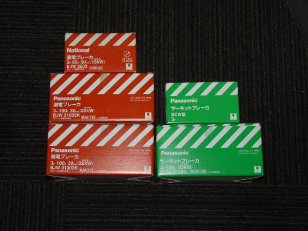 Ｐａｎａｓｏｎｉｃ　漏電ブレーカー他　新品同様