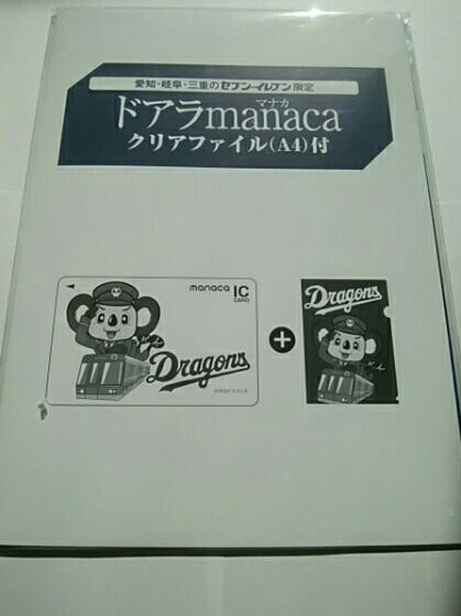 マナカ】ドアラmanaca クリアファイル付 【東海地区限定】 ドアラ