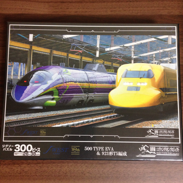 【非売品】EVA エヴァ 新幹線 ドクターイエロー ジグソーパズル_1