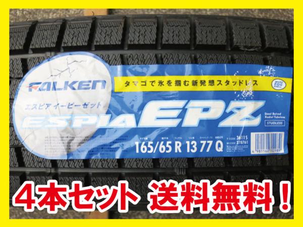 Falken EPZ II Espia Tires 98T Winter 215⁄65R16 SUV Online | ESPIA 