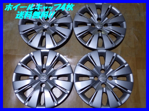 EK337【送料無料トヨタ純正ヴィッツ15インチ ホイールキャップ】