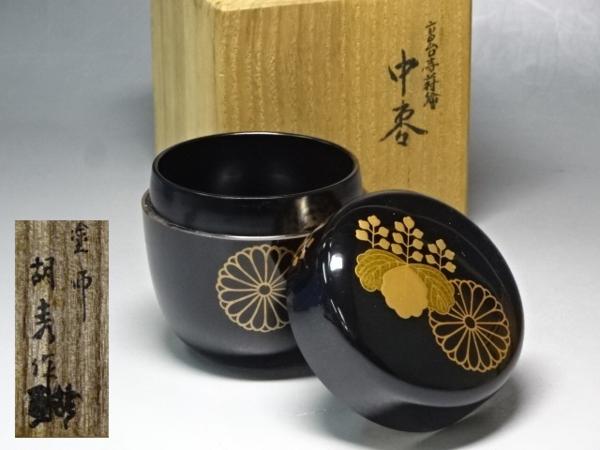 漆芸家　塗師　堀井胡春　高台寺蒔絵　茶入　棗　中次　共箱 Yahoo!オークション - 「胡」漆芸 (工芸品) の落札相場・落札価格
