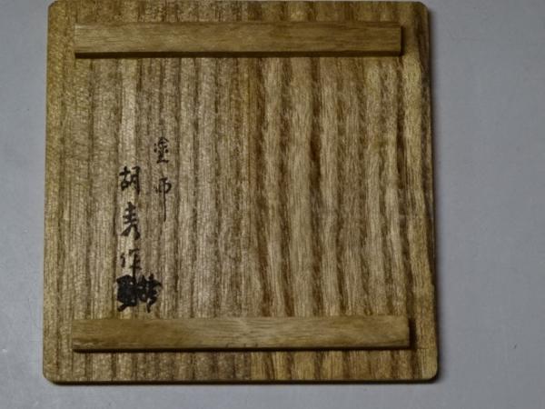 漆芸家　塗師　堀井胡春　高台寺蒔絵　茶入　棗　中次　共箱 Yahoo!オークション - 「胡」漆芸 (工芸品) の落札相場・落札価格
