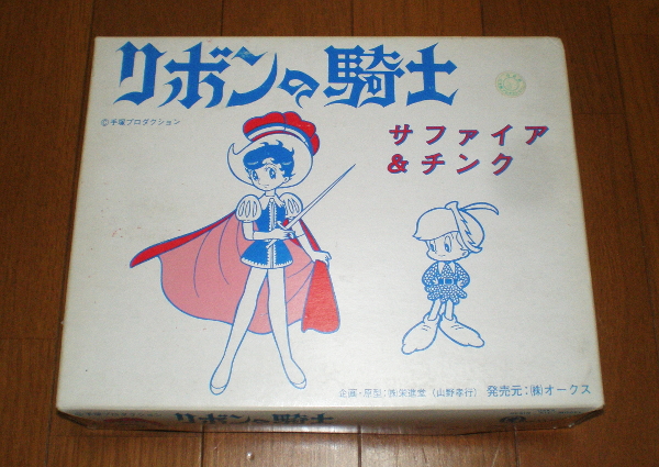 【新品】　リボンの騎士　 サファイア&チンク　ガレージキット リボンの騎士 サファイア＆チンク 【ガレージキット】 リボンの騎士