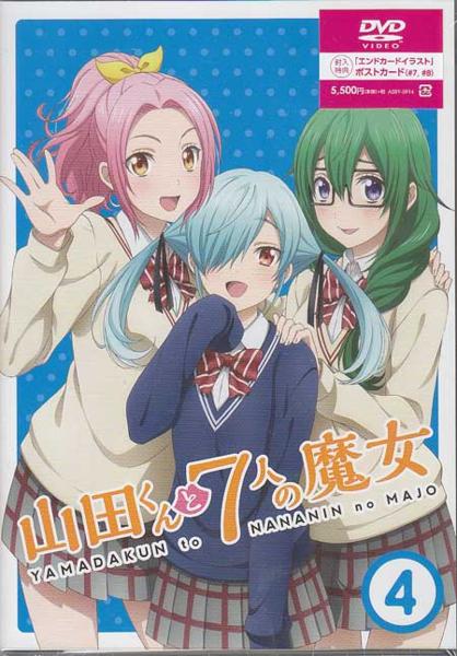 Dvd 山田くんと7人の魔女 4巻 宅野誠起 喜多村英梨 早見沙織 増田俊樹 内田真礼 逢坂良太 佐々木寿治 牧野由依 吉河美希 1円 や行 売買されたオークション情報 Yahooの商品情報をアーカイブ公開 オークファン Aucfan Com