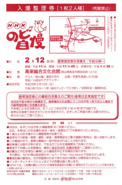 2 12nhk のど自慢 岡山県高梁市 前川 清 香西かおり 演歌 売買されたオークション情報 Yahooの商品情報をアーカイブ公開 オークファン Aucfan Com