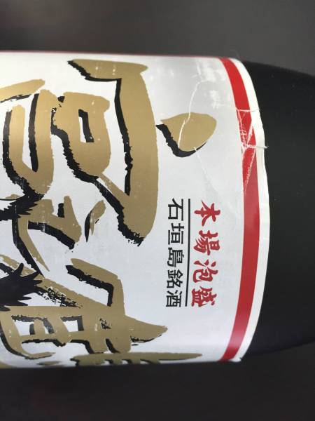 メルカリ 泡盛古酒2本セット サシバ40度 宮之鶴30度 の落札相場・落札