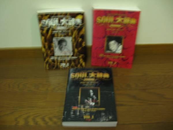 桜井ユタカ　「SOUL大辞典」 全巻揃い（3冊） SOUL大辞典vol．1－3 3冊セット桜井ユタカ ソウルオン ☆7⁄8(火