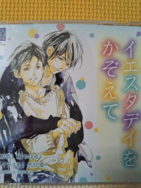 BLCD/3/イエスタデイを数えて/2枚組/綾ちはる　興津/吉野