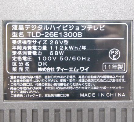 26型液晶テレビ☆人気のブラック☆TMY☆TLD-26E1300B☆2012年