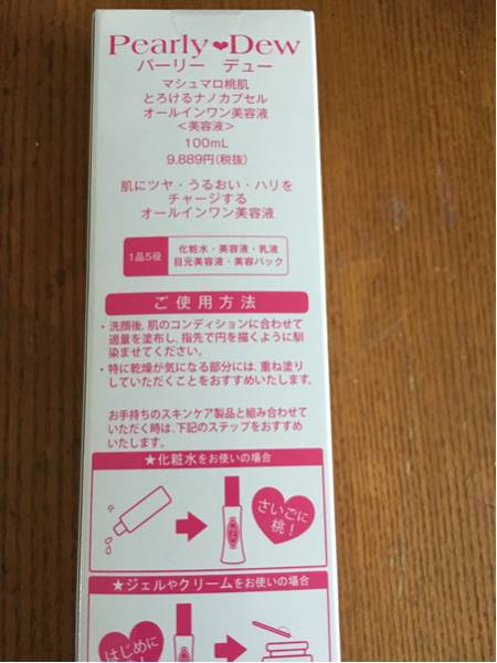 パーリーデュー マシュマロ桃肌 とろけるナノカプセル オールインワン