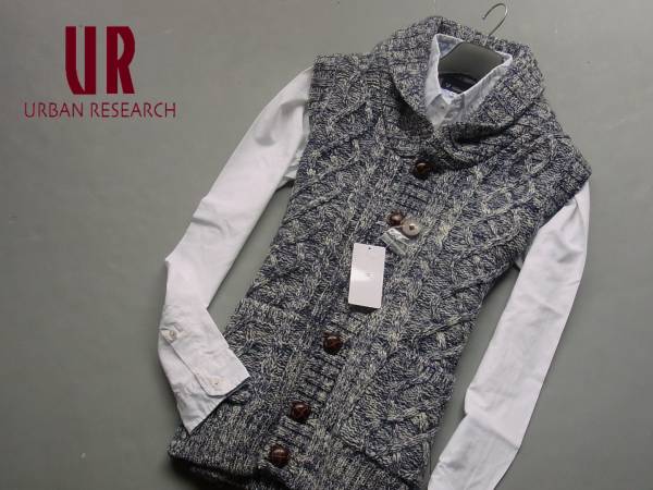 新品▼アーバンリサーチ▼アラン ニット ベスト 40/L