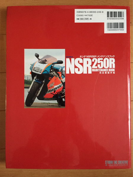 NSR250R 完全整備手帳 メンテナンスブック NSR250R 完全整備手帳 メンテナンスブック