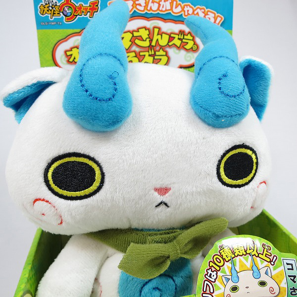 1円 妖怪ウォッチ おしゃべり妖怪シリーズ おしゃべりコマさん キャラクター 売買されたオークション情報 Yahooの商品情報をアーカイブ公開 オークファン Aucfan Com