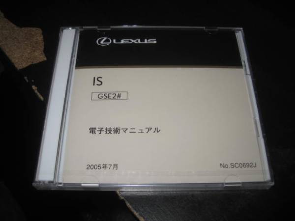 F4 CD レクサス IS GSE2# 電子技術マニュアル 新品 未開封