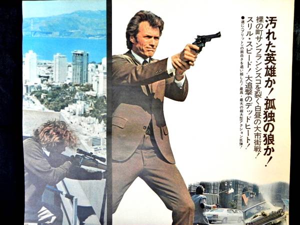 クリント・イーストウッド／ダーティハリー1・2・3 メルカリ チラシ HD